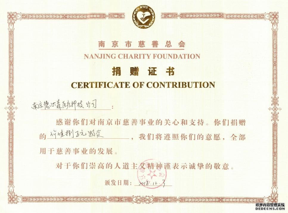 热烈祝贺择思达斯经颅磁荣获南京市慈善总会授予的捐赠证书荣誉