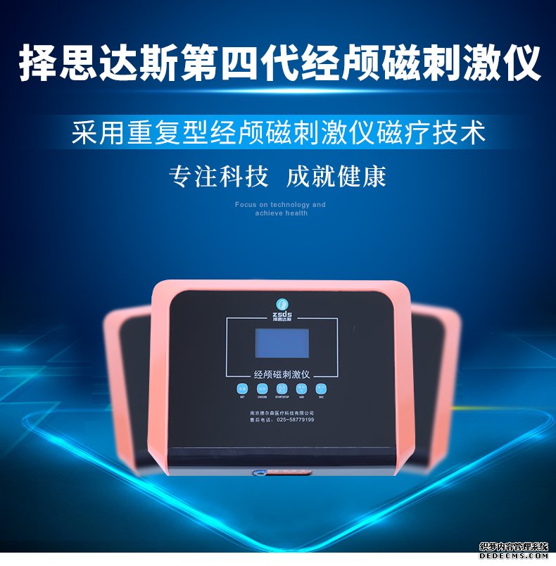 择思达斯经颅磁治疗仪治疗失眠有效果吗？