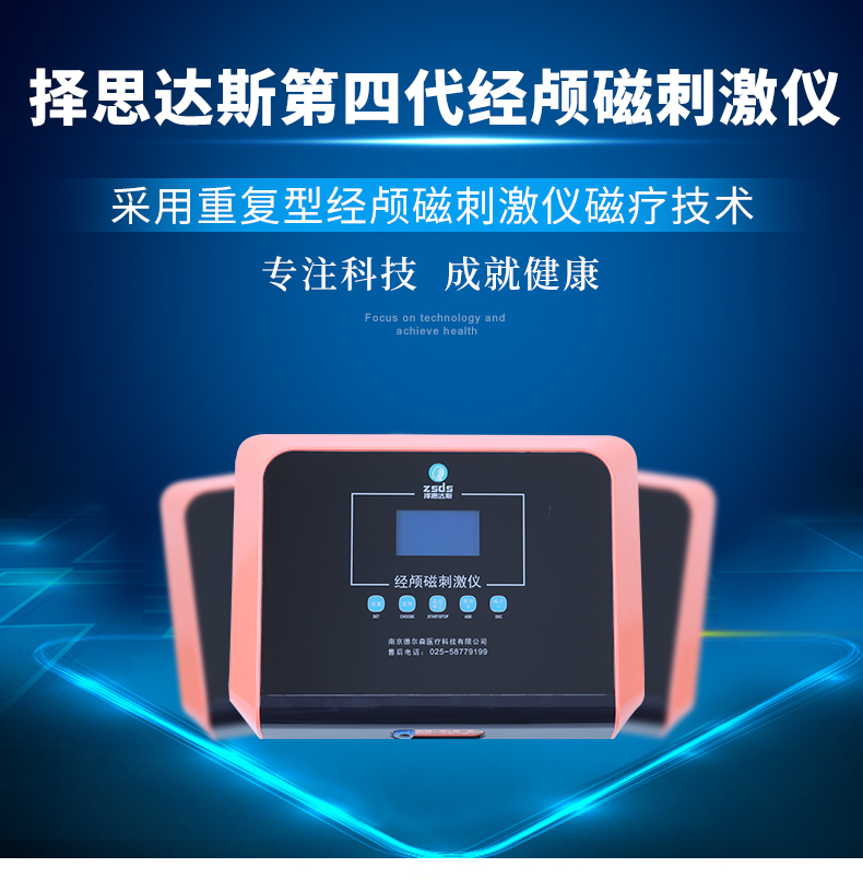 儿童多动症用什么方法治疗？择思达斯家庭版经颅磁治疗仪治疗效果好