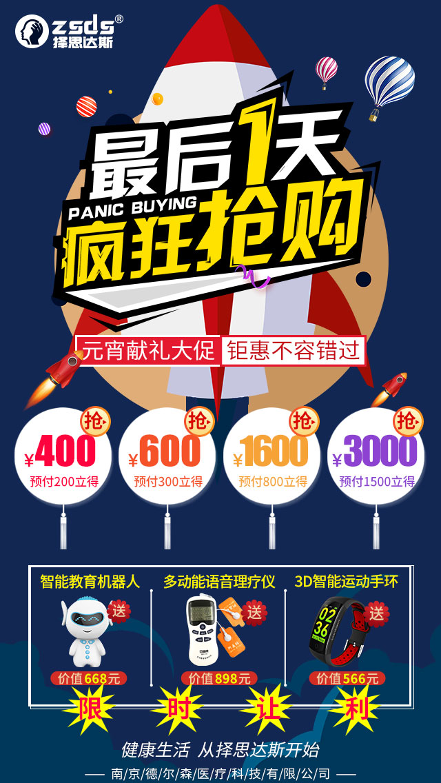元宵佳节来袭,择思达斯新年最低价