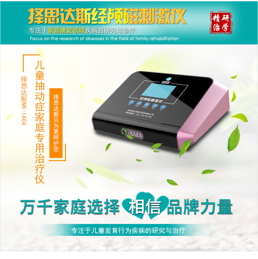 小孩总是眨眼怎么办? 经颅磁可以治吗? 