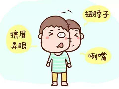 儿童嘴角抽动眨眼要当心 可能患上抽动症 