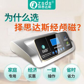 经颅磁刺激仪