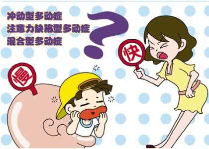得了多动症怎样治疗