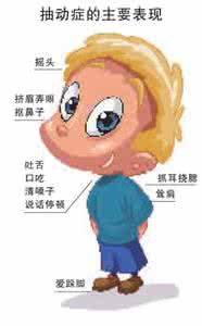小孩抽动如何鉴别