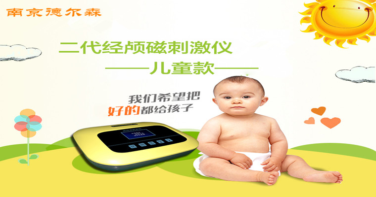 <b>经颅磁刺激仪那种型号好</b>