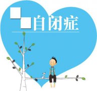<b>儿童自闭症都是什么原因引起的呢</b>