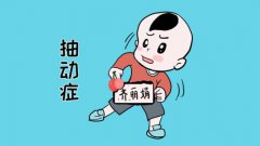 <b>抽动症患者需遵循几大饮食原则</b>